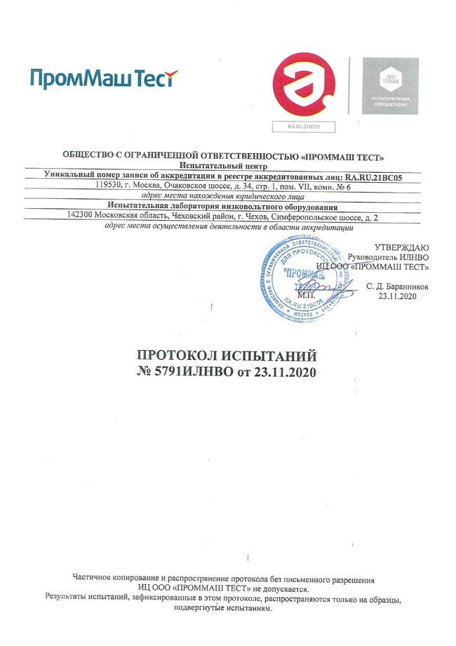 Сертификат соответствия