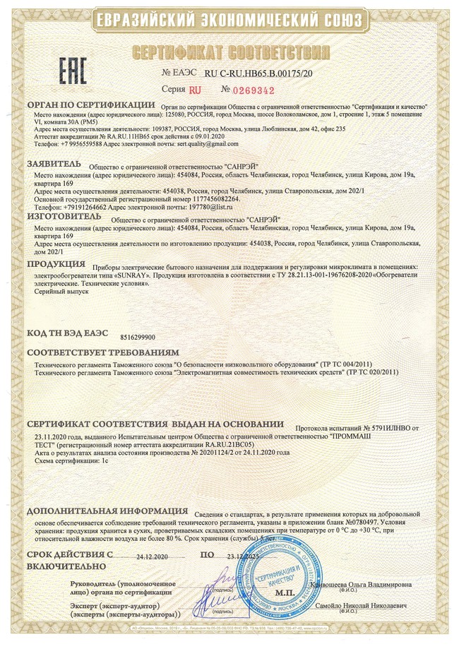 Сертификат соответствия