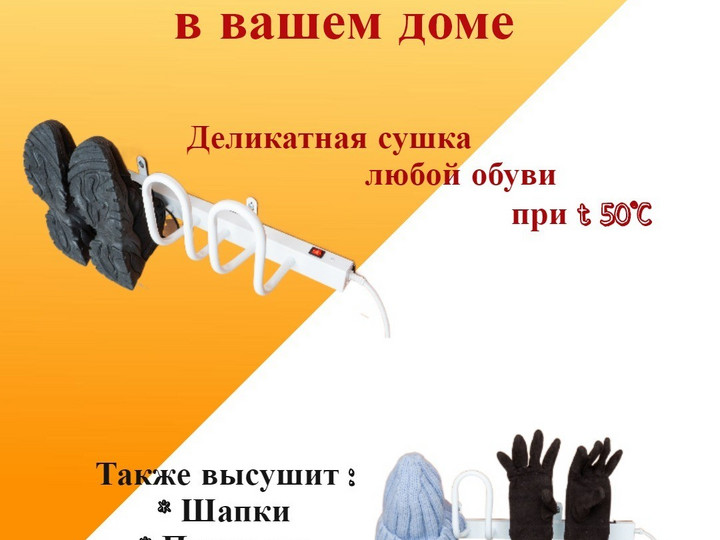 Сушилка для обуви Лотос 2