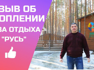 ОТЗЫВ О КОНВЕКТОРАХ SUNRAY САНРЕЙ на базе отдыха Русь